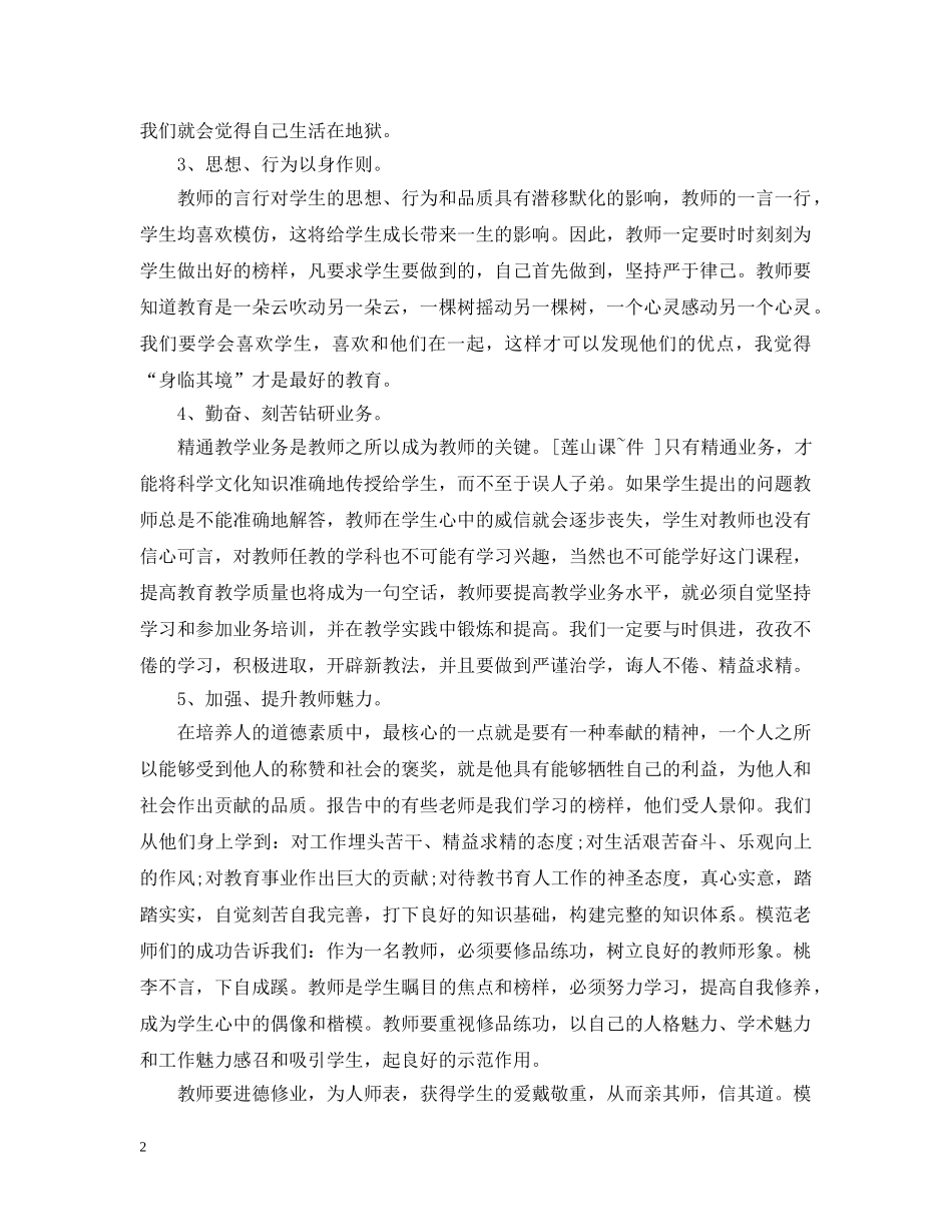 师德师风的心得 _第2页