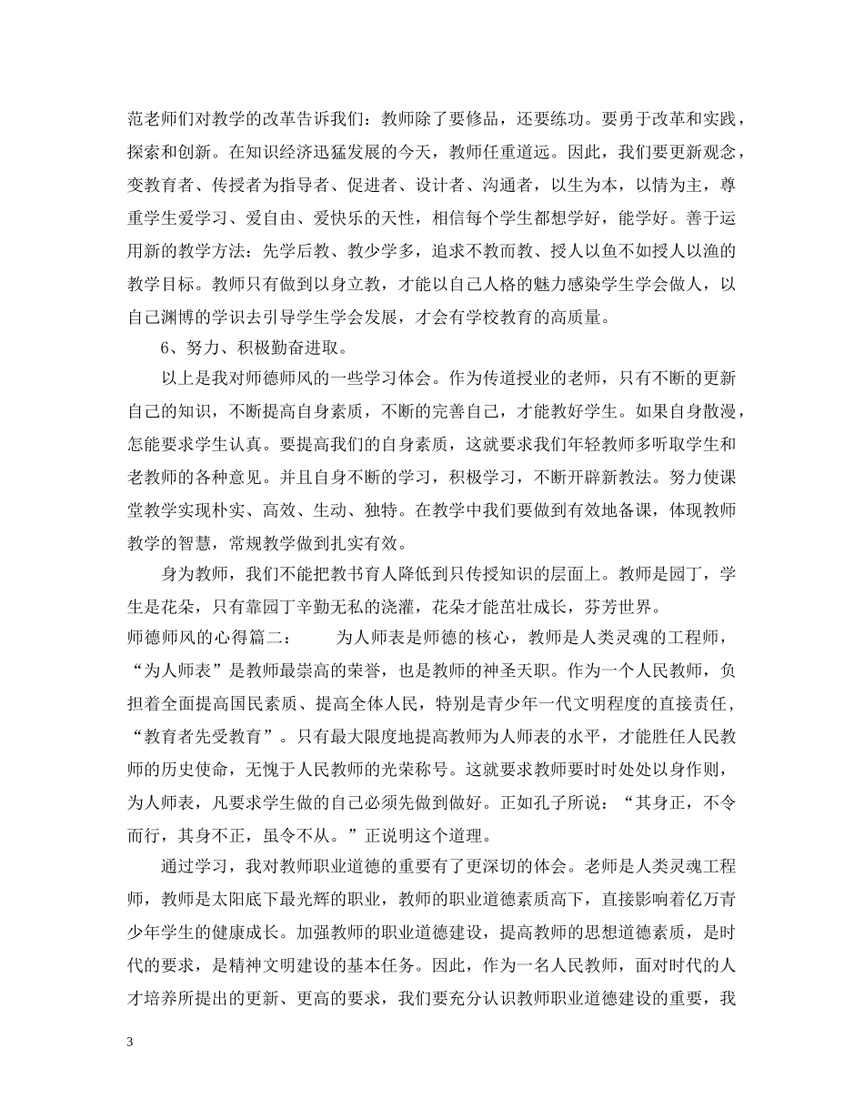 师德师风的心得 _第3页