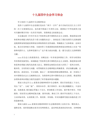 十九届全会学习体会 
