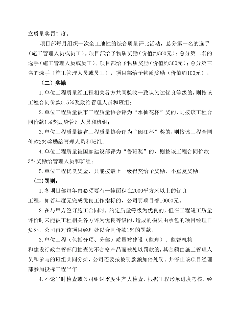 施工现场质量管理检查记录表_第3页