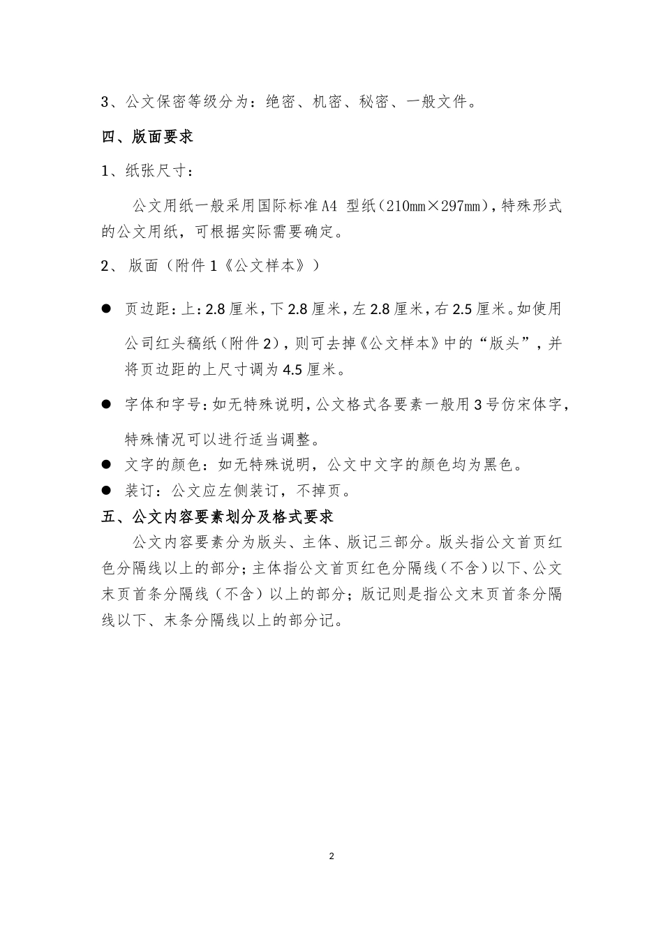 公司公文管理制度(附表格及流程)_第2页