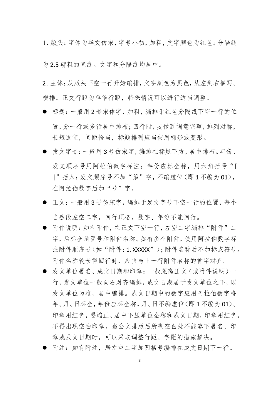 公司公文管理制度(附表格及流程)_第3页