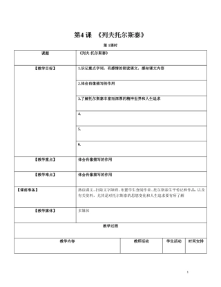第4-课《列夫托尔斯泰》教案设计2