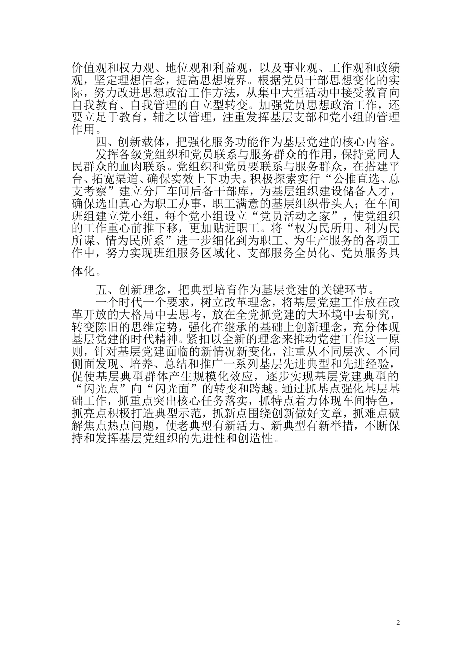党建工作的创新思路_第2页
