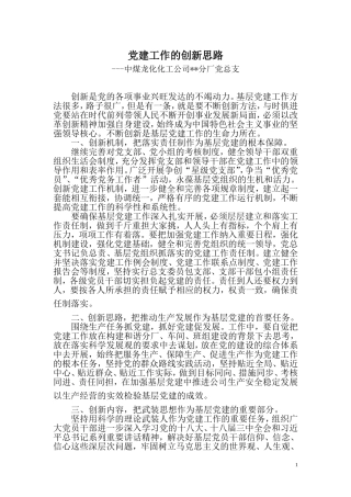 党建工作的创新思路