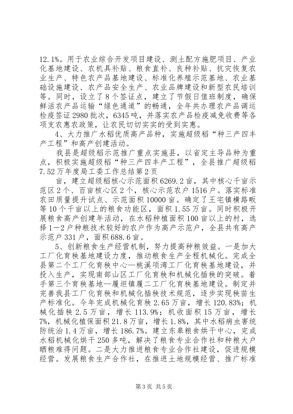 年度局工委工作总结 _第3页