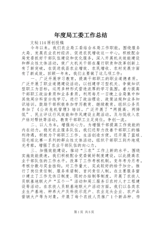 年度局工委工作总结 