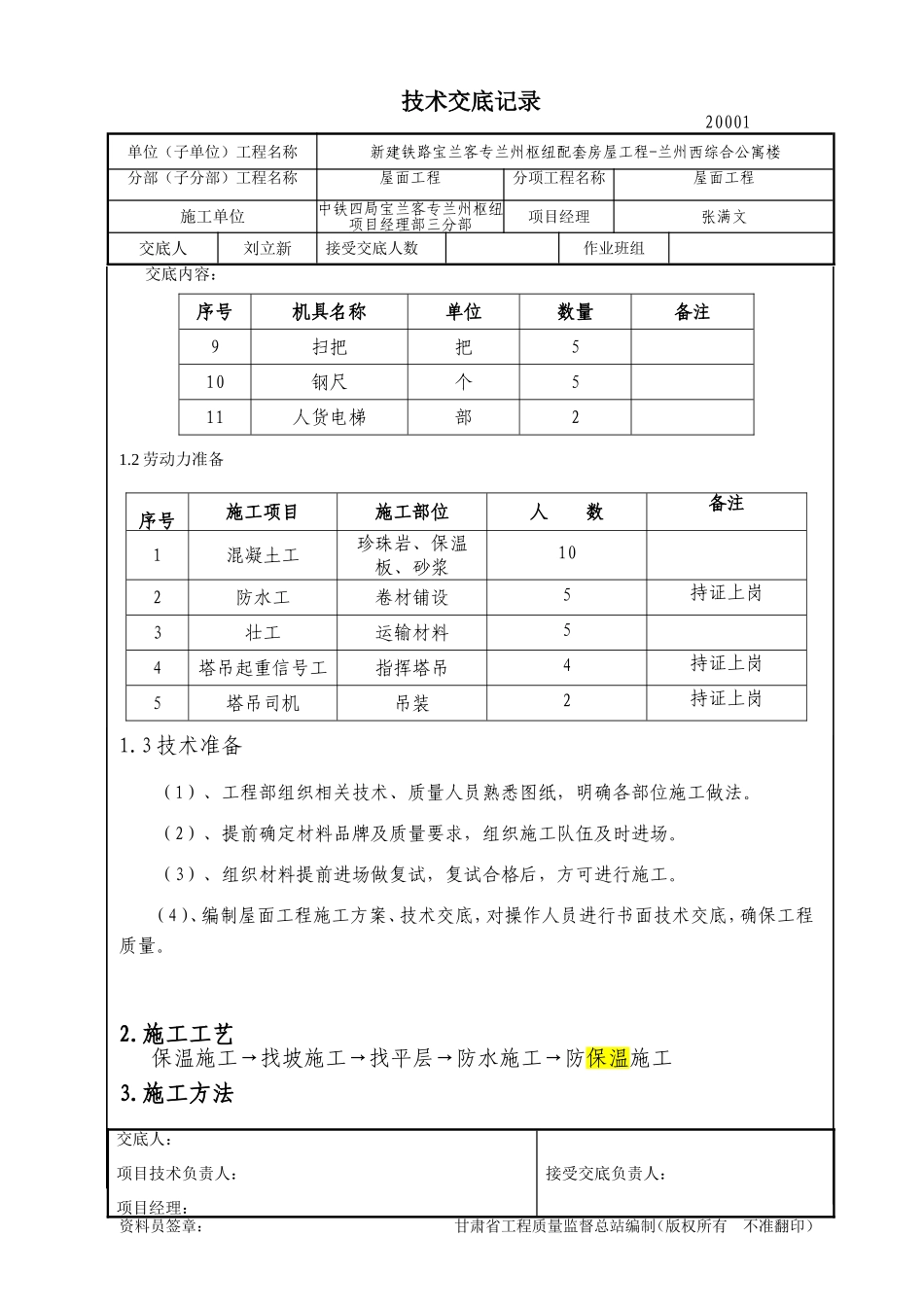 屋面技术交底_第2页