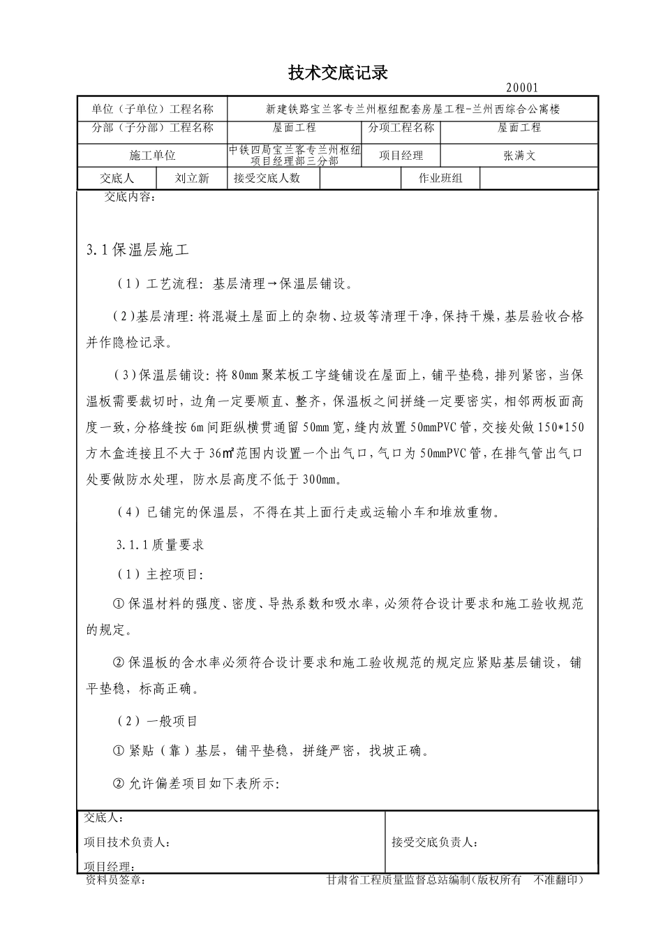 屋面技术交底_第3页