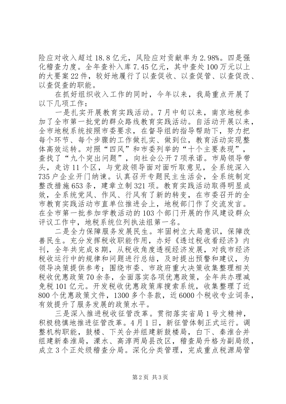 市地方税务局工作总结报告 _第2页