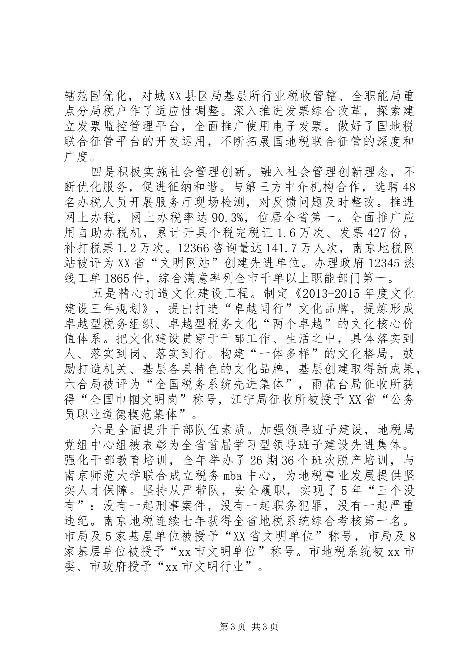市地方税务局工作总结报告 _第3页