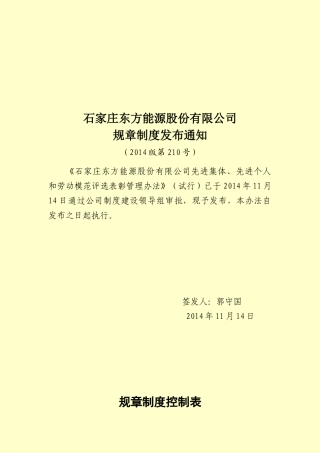 先进集体、先进个人和劳动模范评选表彰管理办法