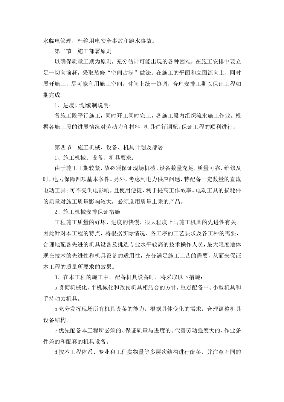 二次装修施工组织设计_第2页