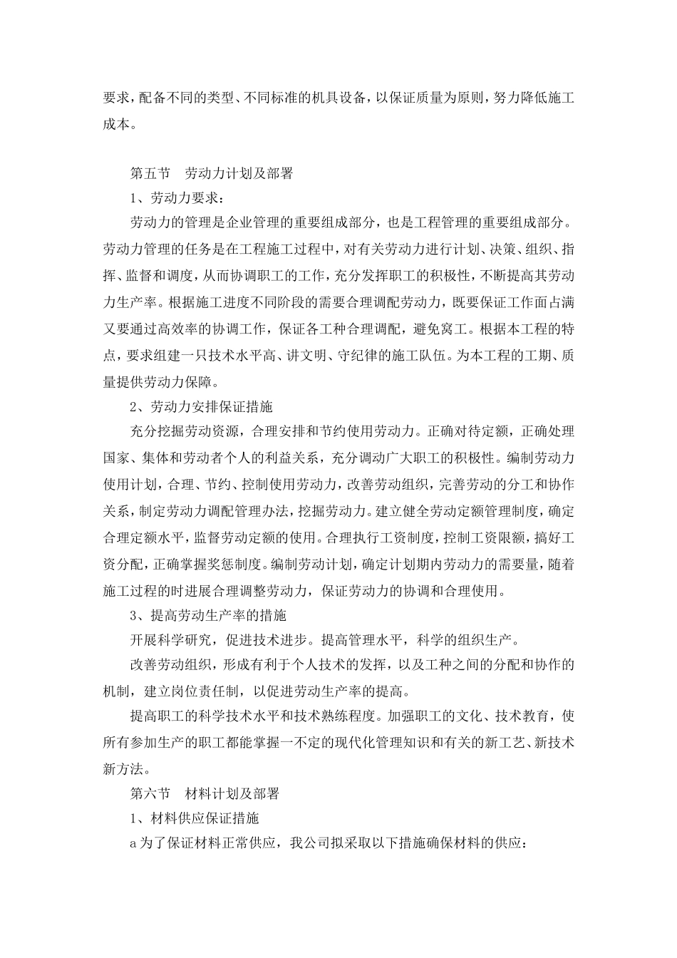 二次装修施工组织设计_第3页