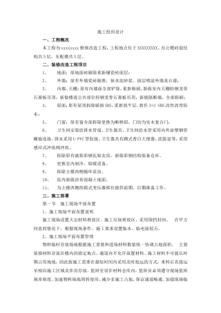 二次装修施工组织设计