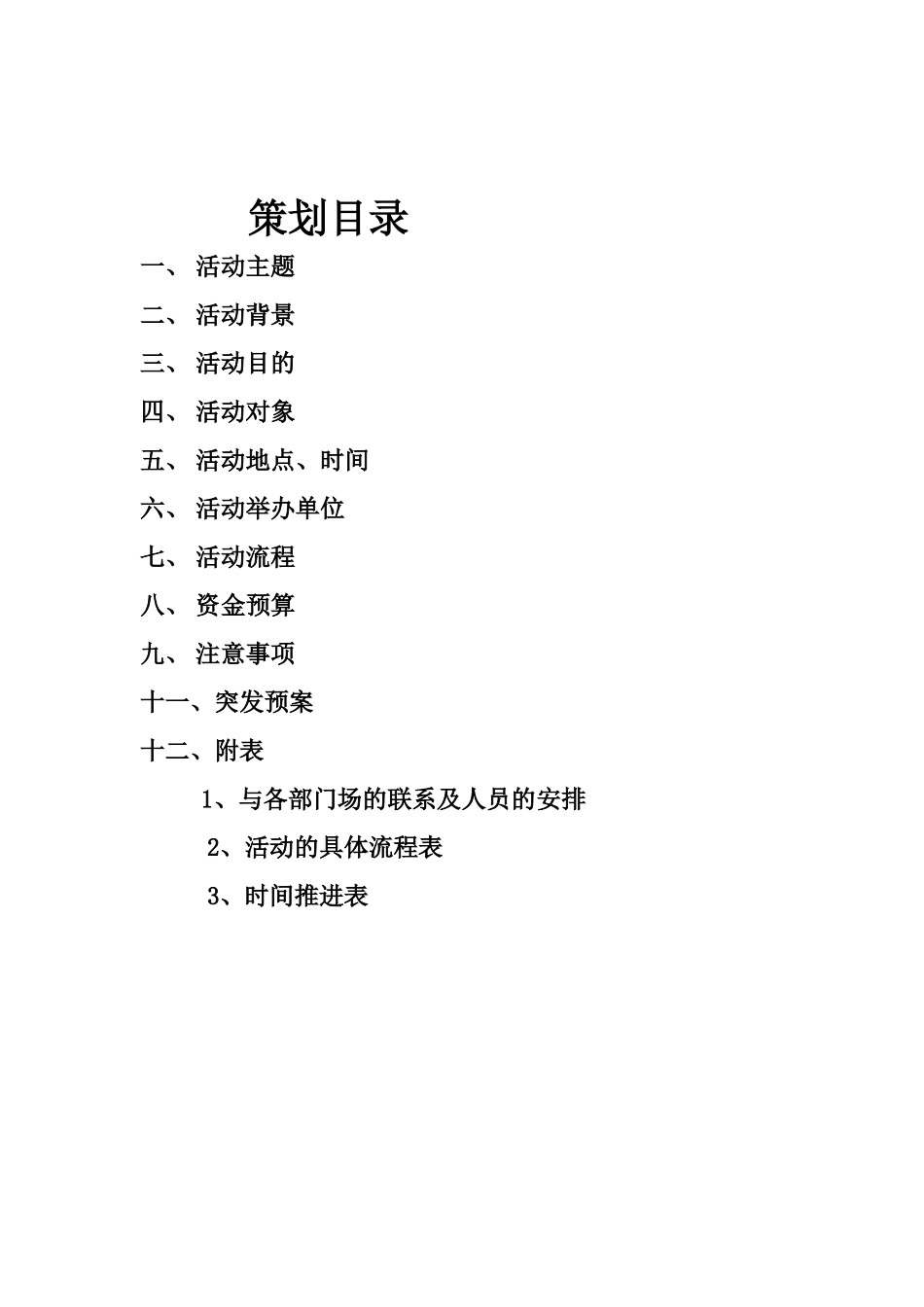 读书会活动策划_第2页