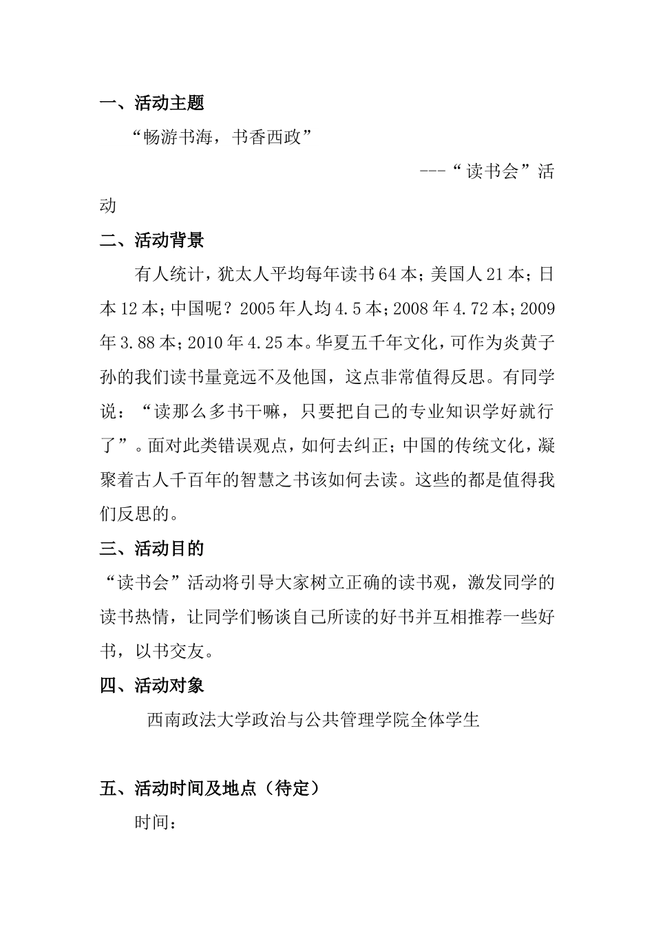 读书会活动策划_第3页