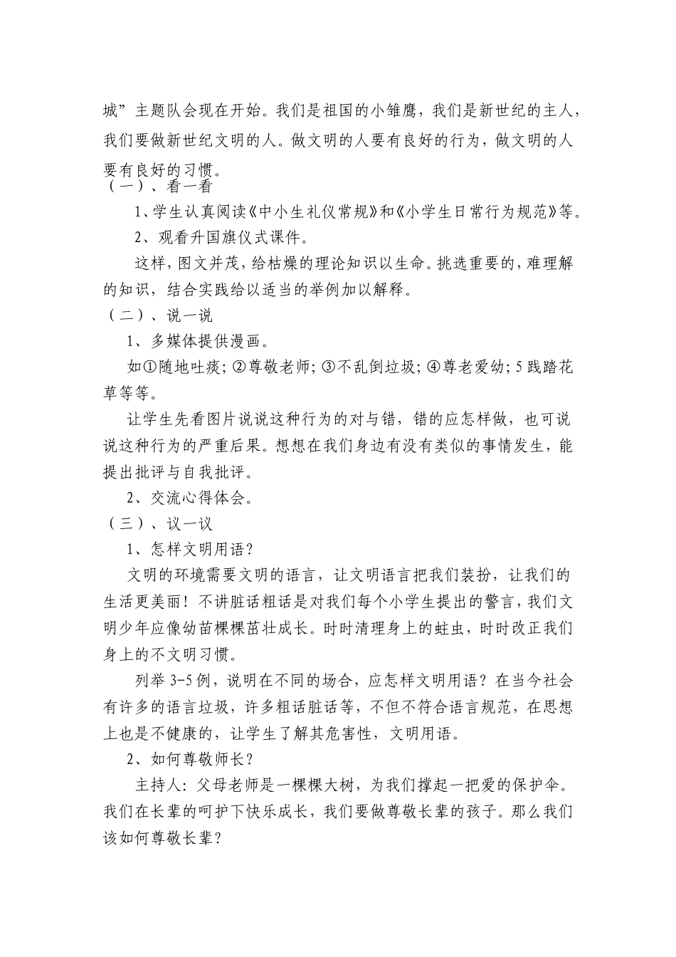 “小手拉大手-共创文明城”主题班会活动方案_第2页