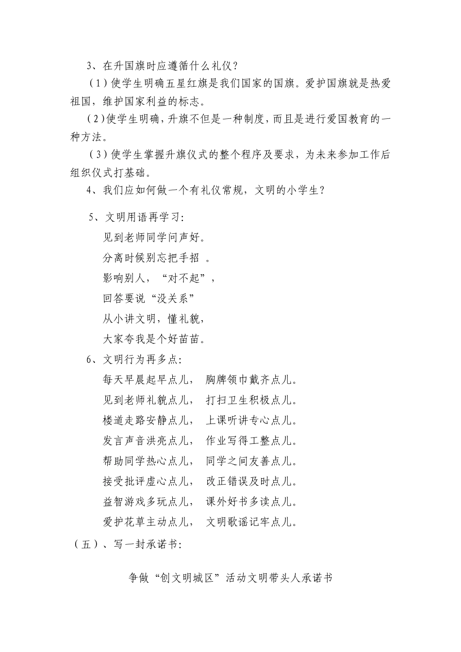 “小手拉大手-共创文明城”主题班会活动方案_第3页