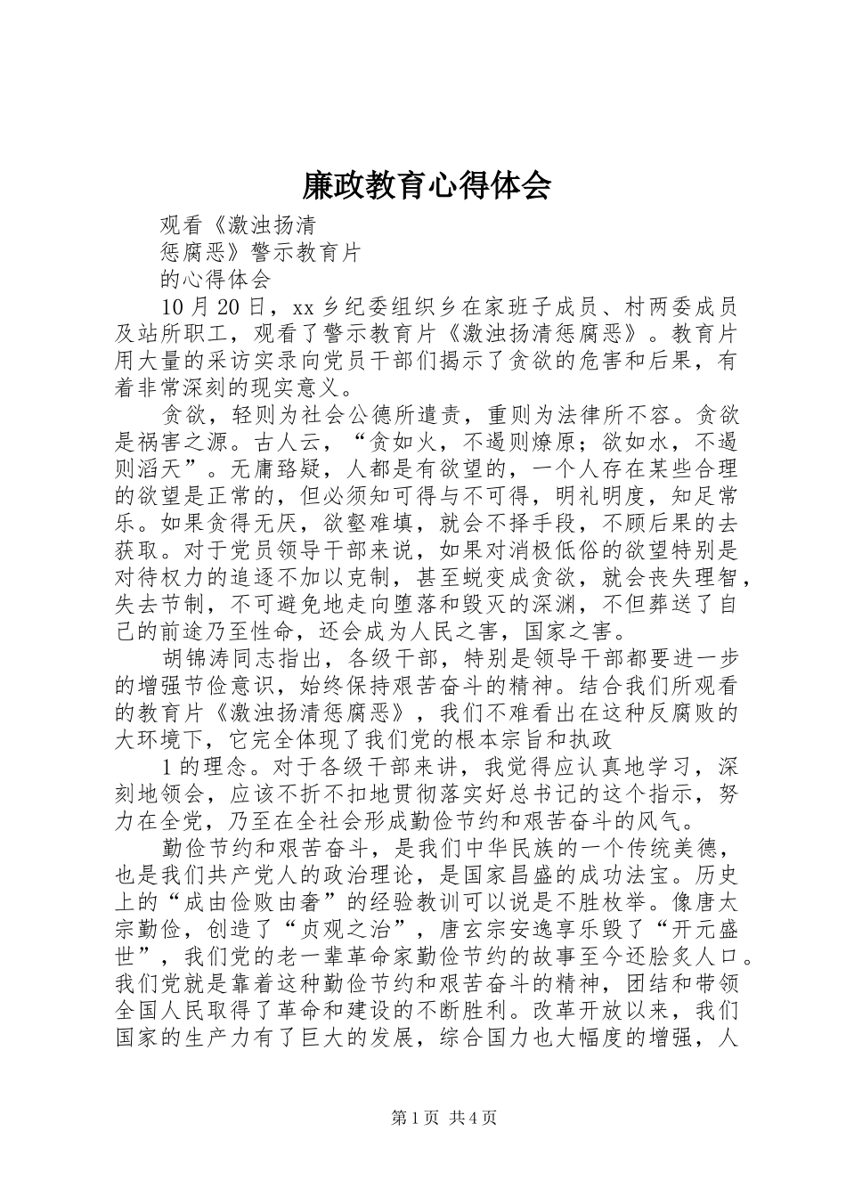 廉政教育体会心得3 (3)_第1页