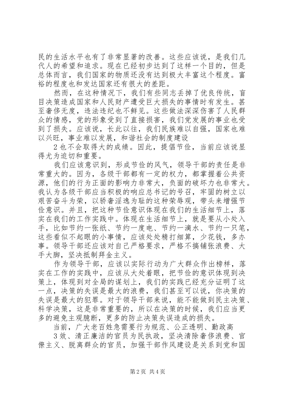 廉政教育体会心得3 (3)_第2页