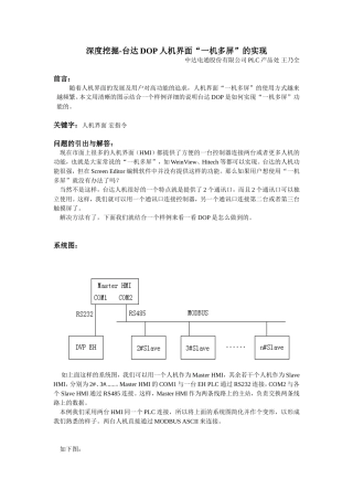 深度挖掘-台达DOP人机界面“一机多屏”的实现