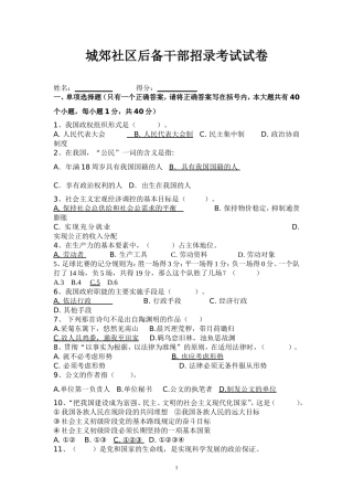 城郊社区后备干部招录考试试卷
