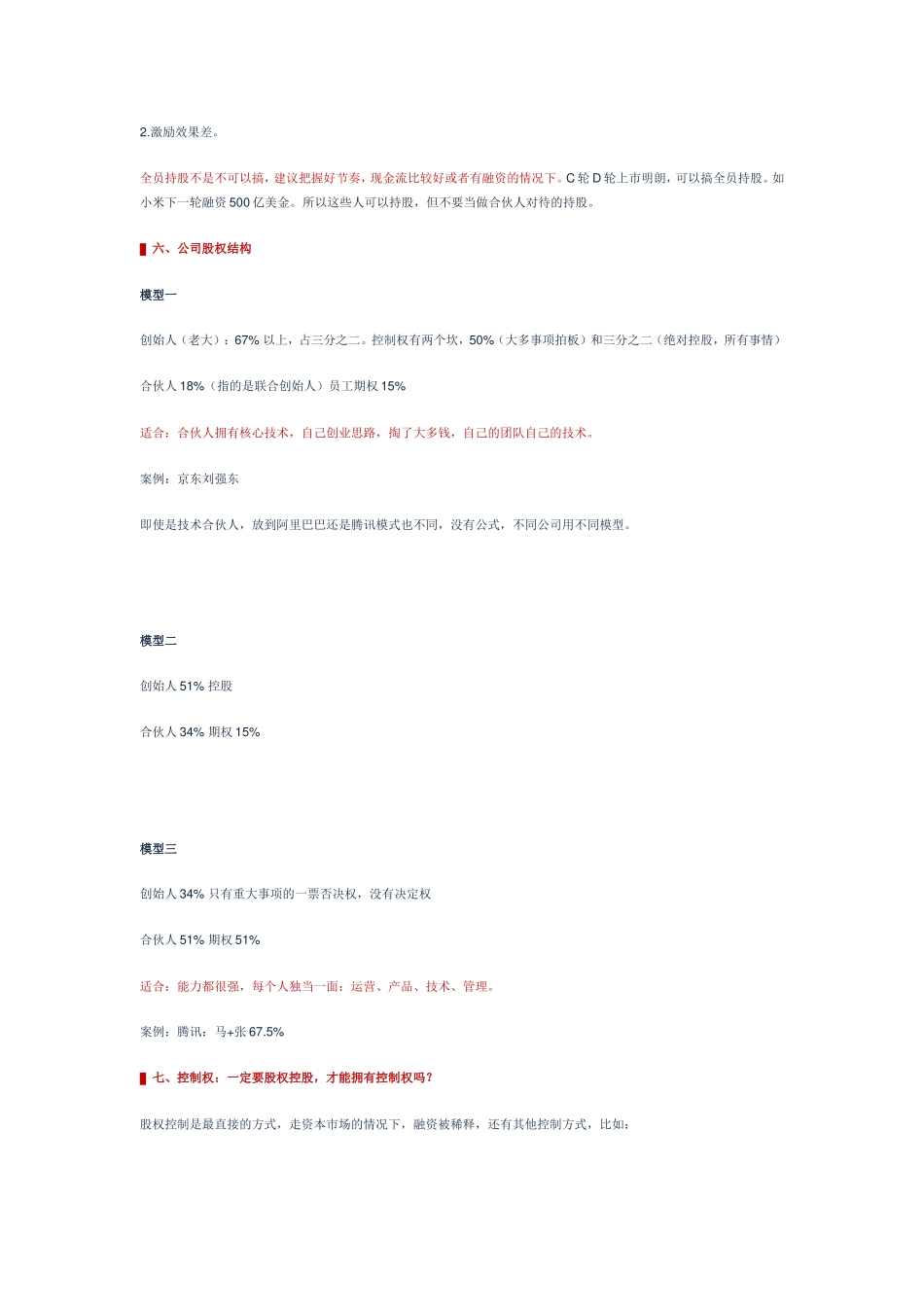 创业公司股权结构设计_第3页