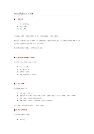 创业公司股权结构设计