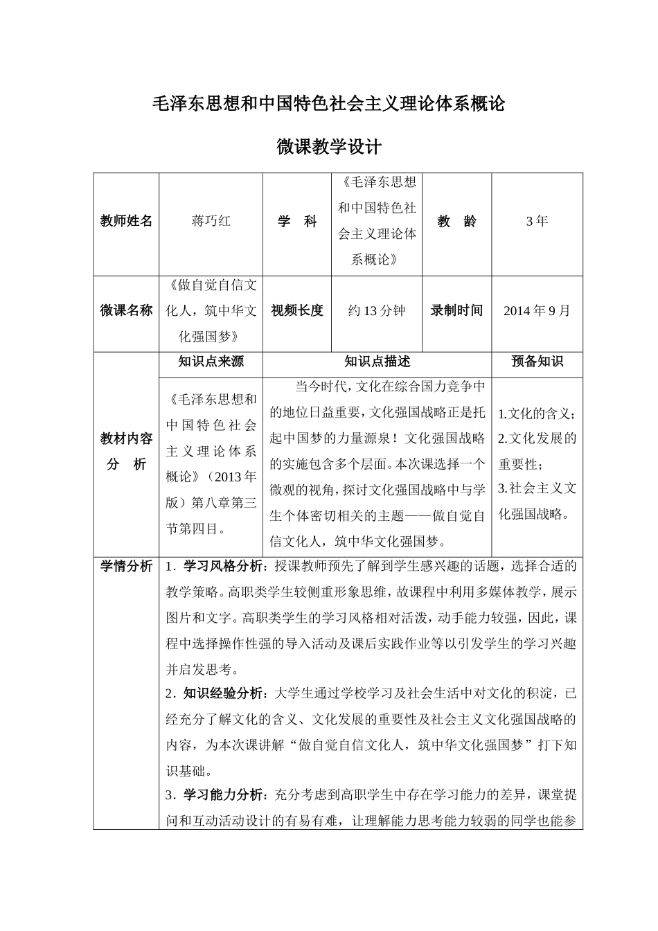 文化自信教学设计_第1页