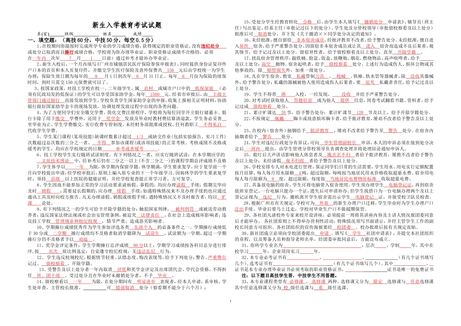 入学教育考试(参考答案)_第1页