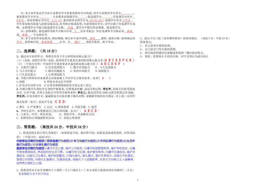 入学教育考试(参考答案)_第2页