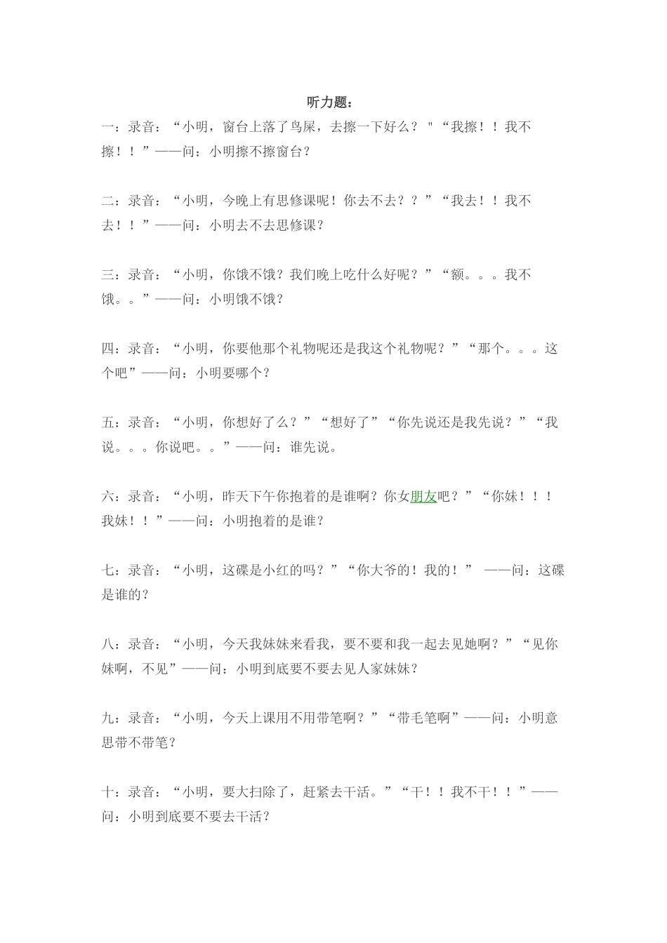 汉语八级考试真题_第1页
