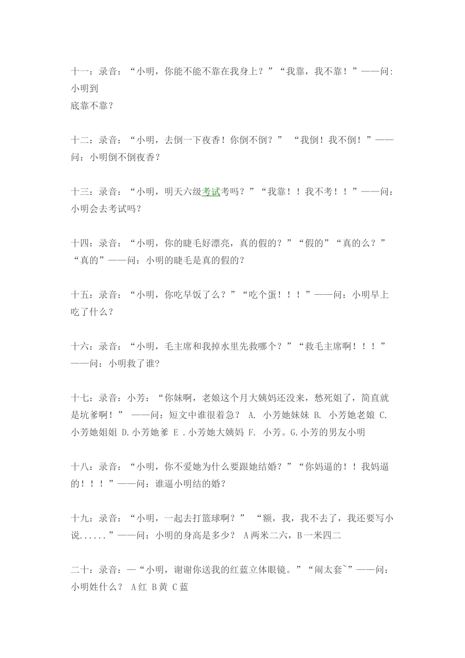 汉语八级考试真题_第2页