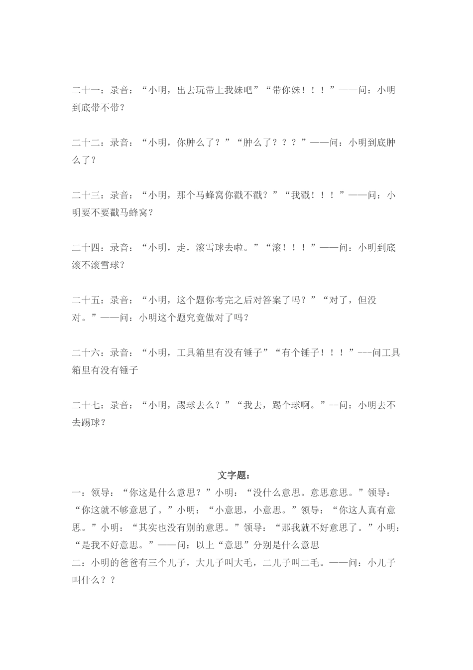 汉语八级考试真题_第3页