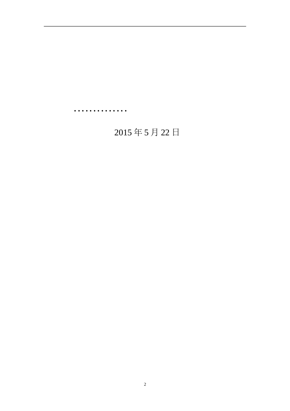 创建文明施工样板工地计划书_第2页