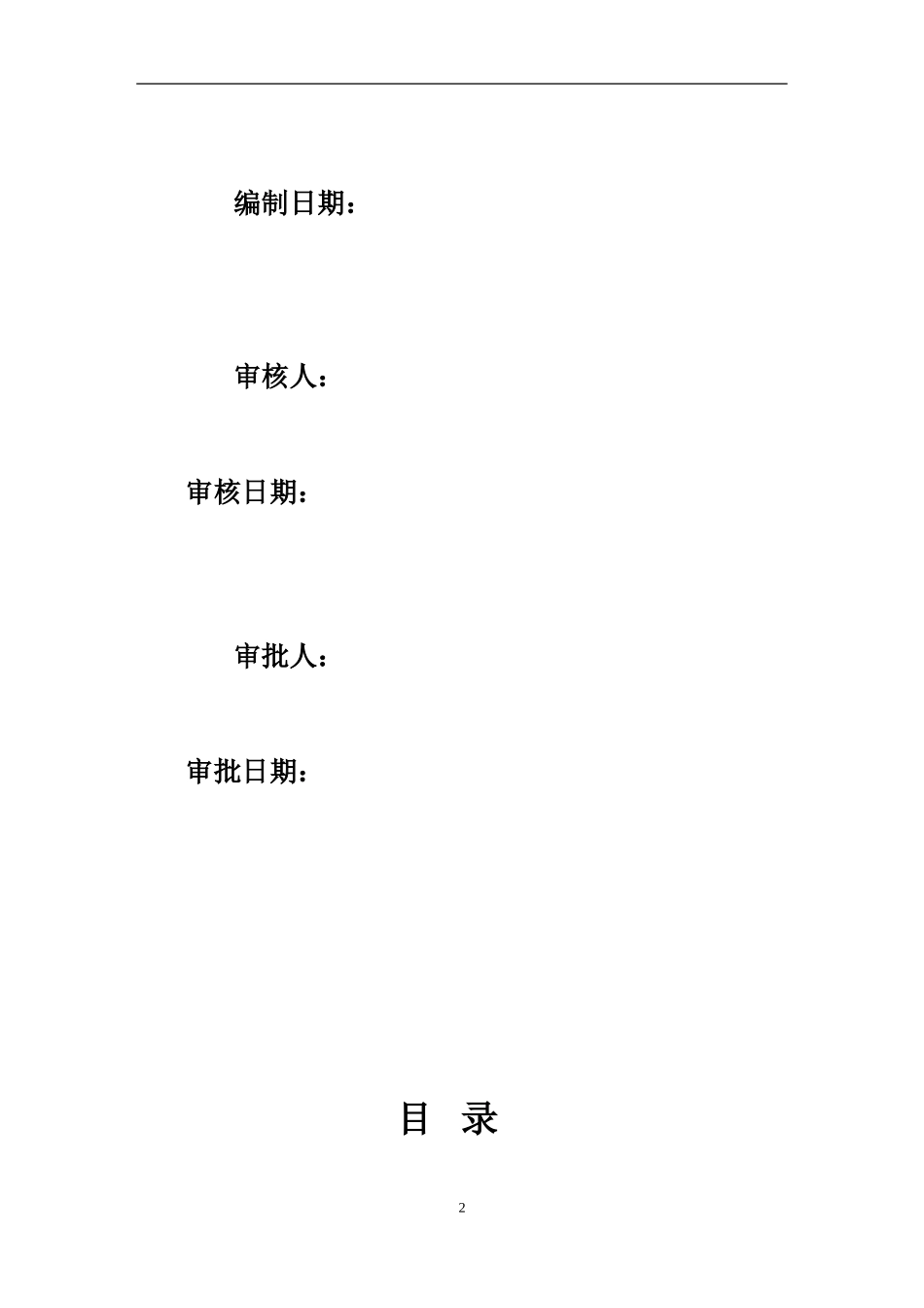 外幕墙施工组织设计_第2页