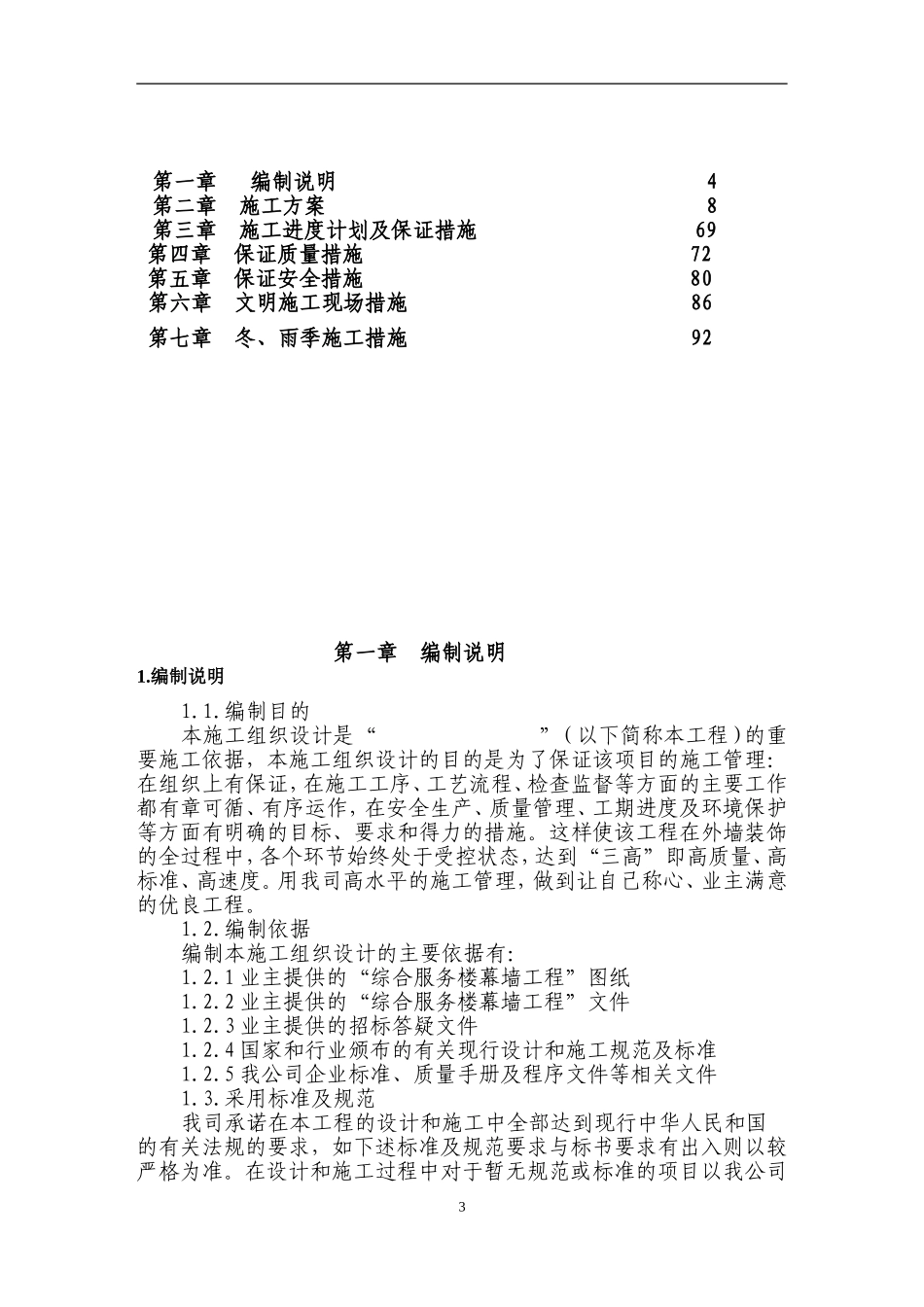 外幕墙施工组织设计_第3页