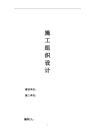 外幕墙施工组织设计