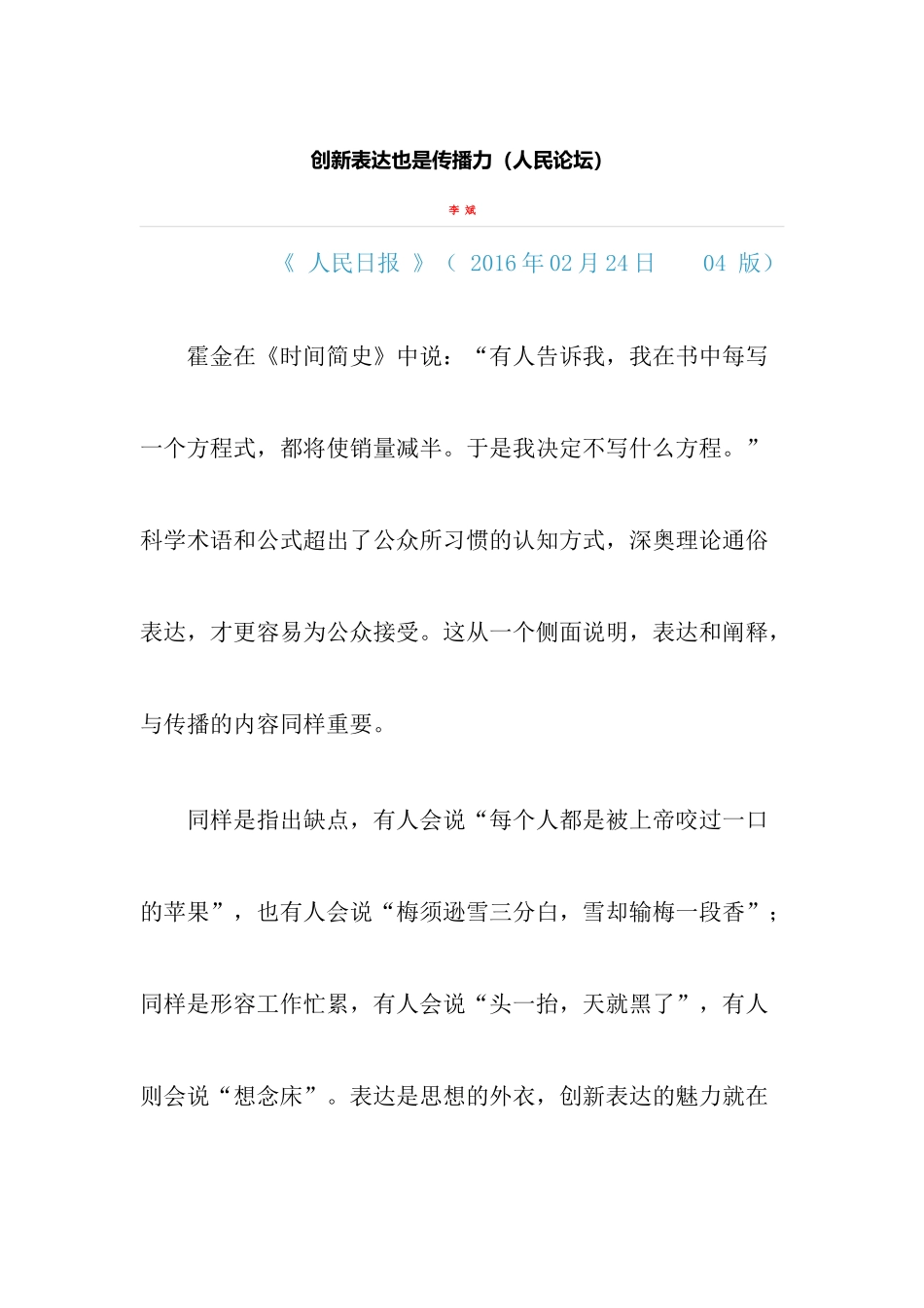 创新表达也是传播力_第1页