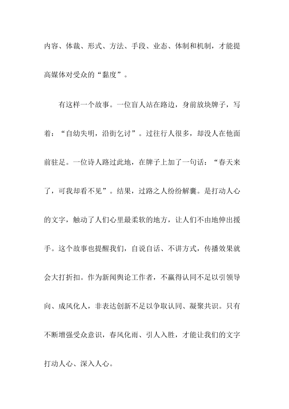 创新表达也是传播力_第3页