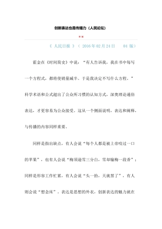 创新表达也是传播力