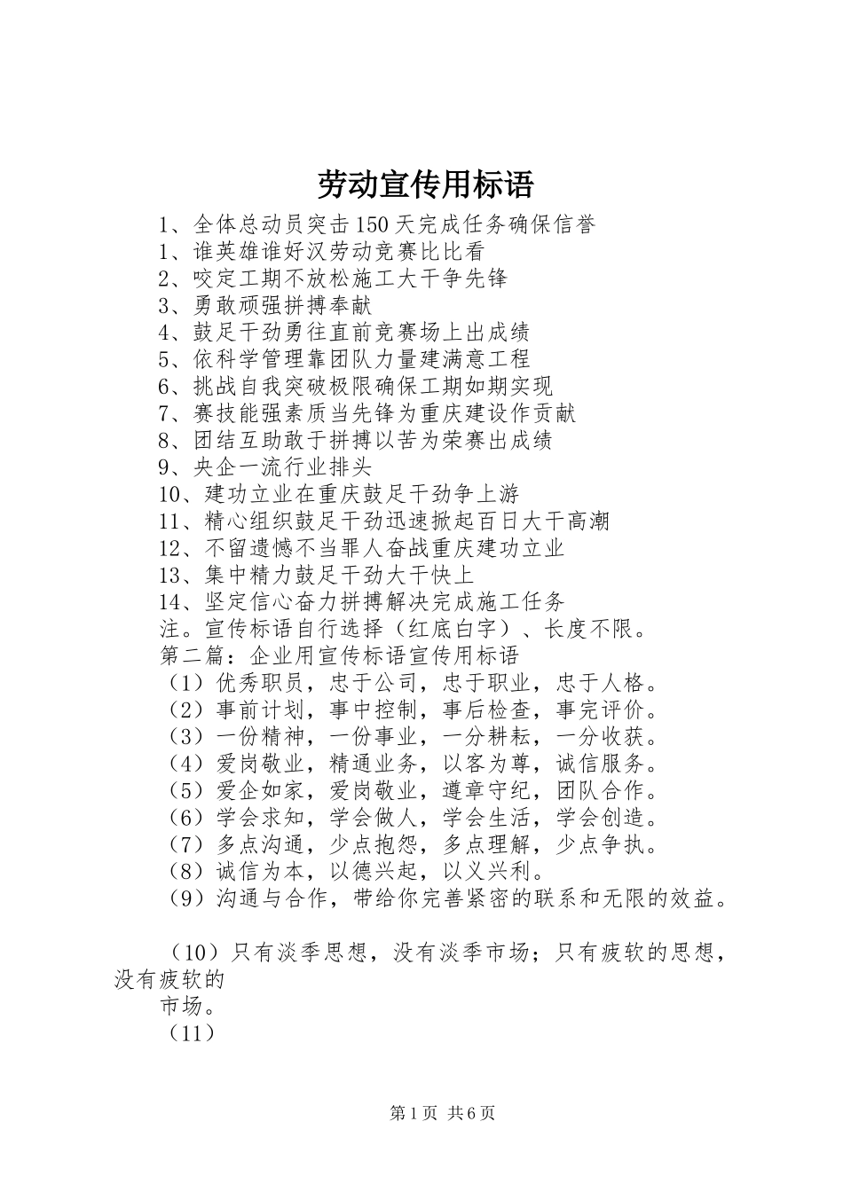 劳动宣传用标语_第1页