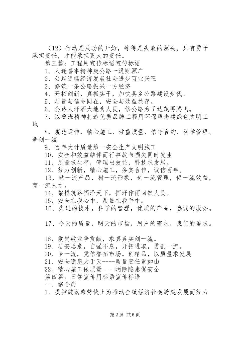 劳动宣传用标语_第2页