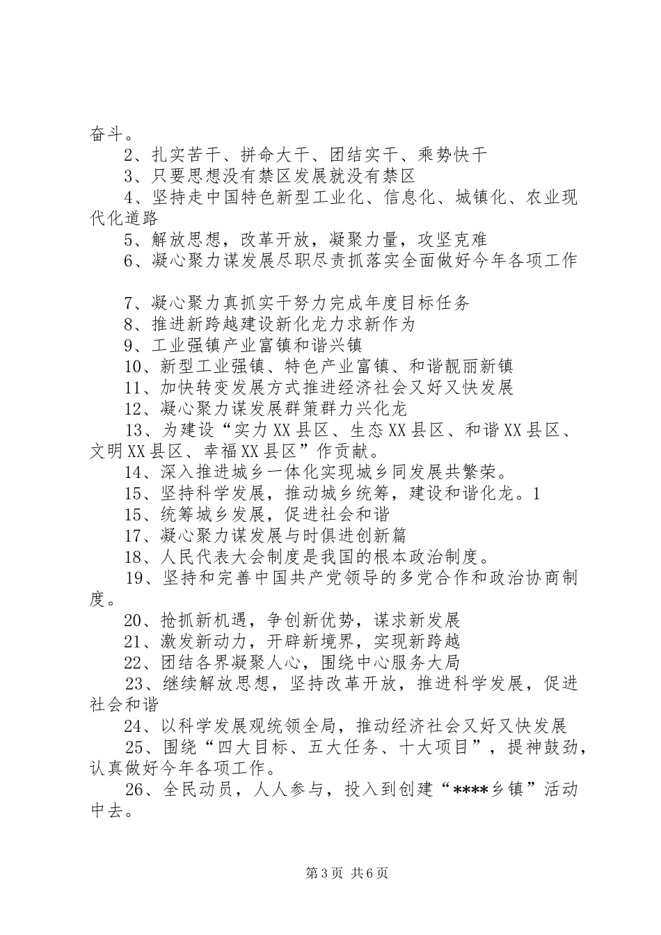 劳动宣传用标语_第3页