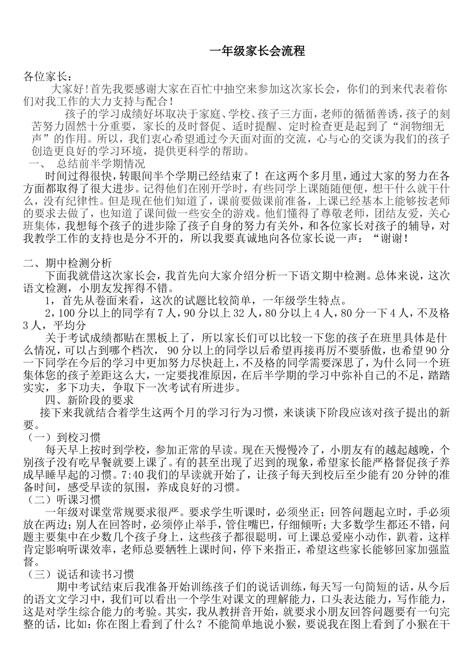 一年级期中考试后家长会发言稿_第1页