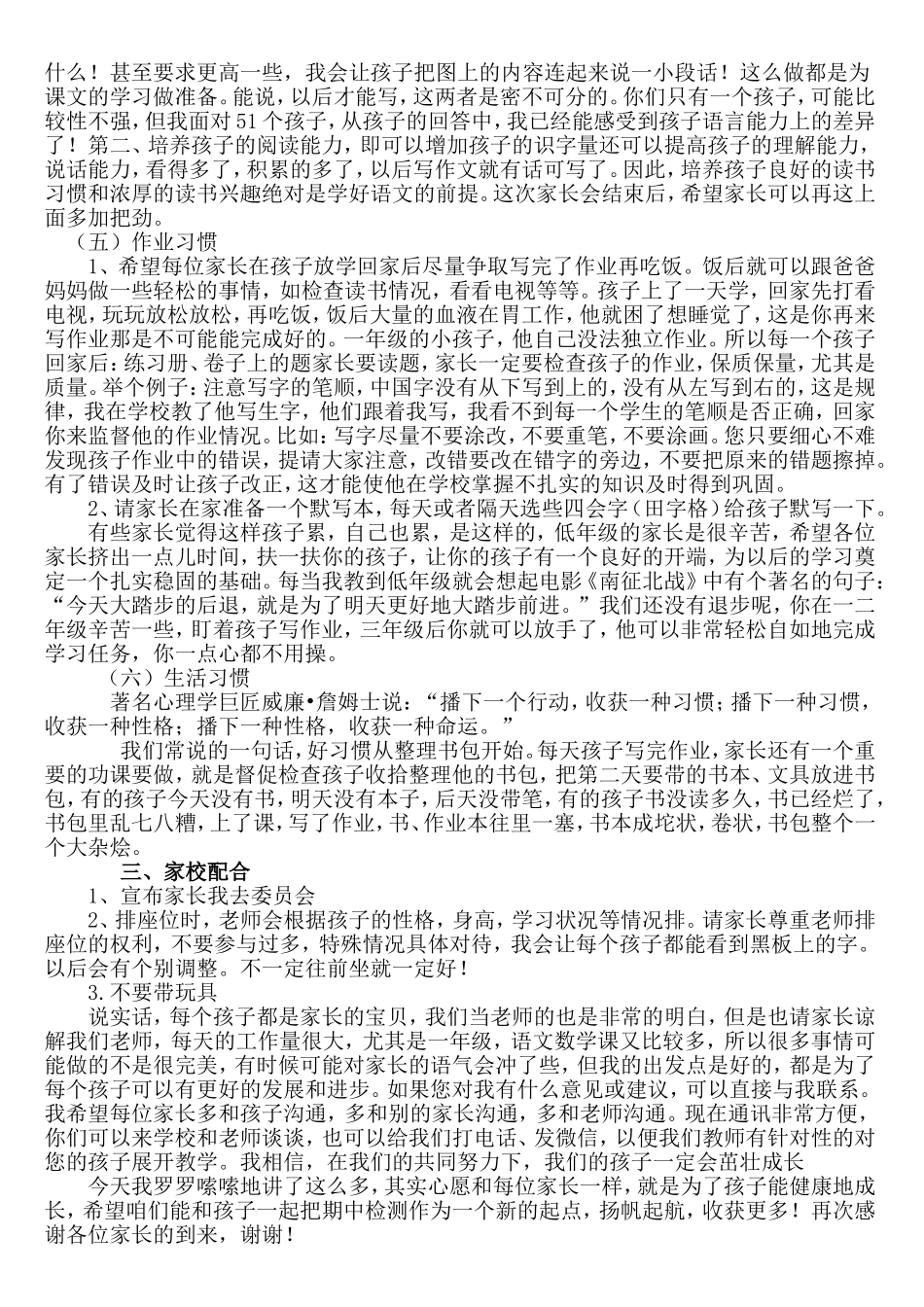 一年级期中考试后家长会发言稿_第2页