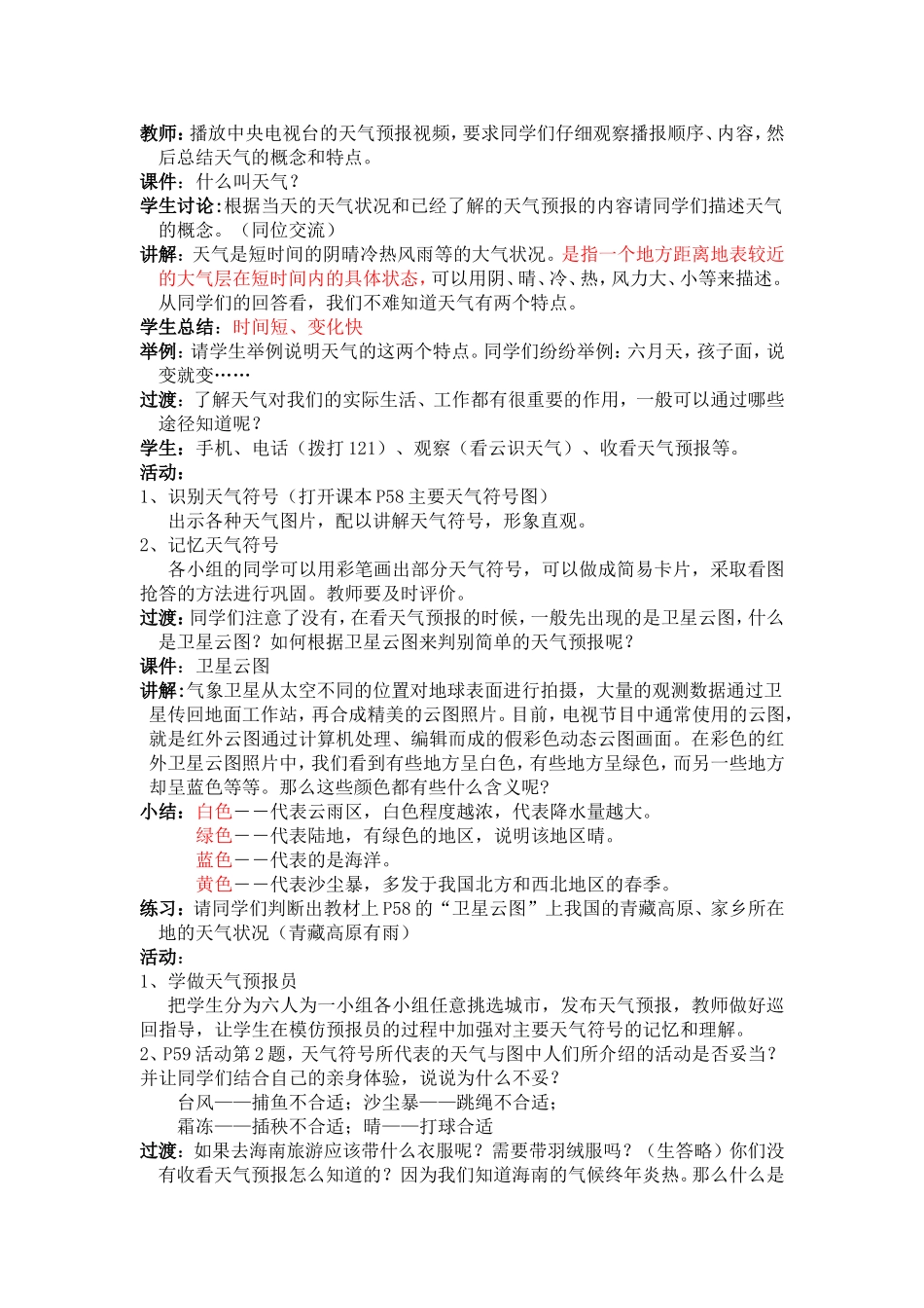 公开课教学设计-天气与气候_第2页