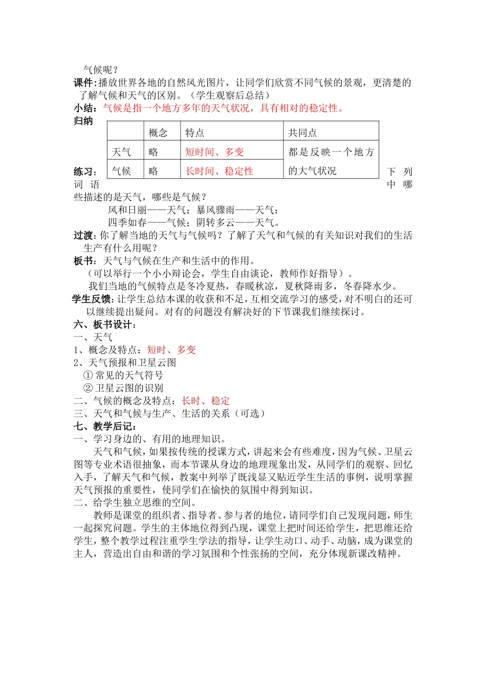 公开课教学设计-天气与气候_第3页