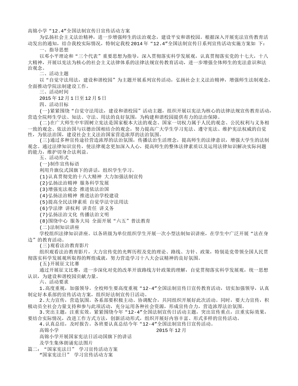 宪法教学计划_第1页